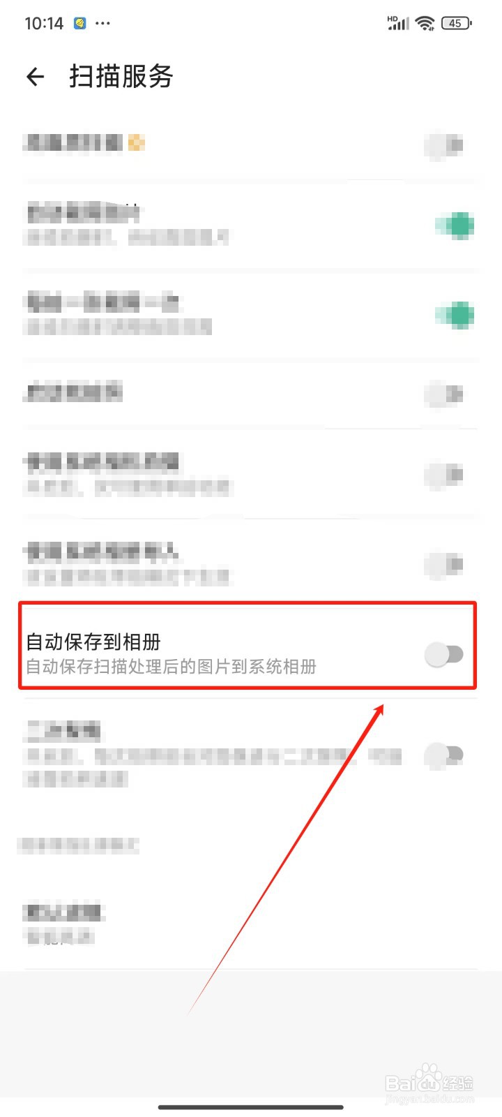 扫描全能王中怎样自动保存图片到系统相册