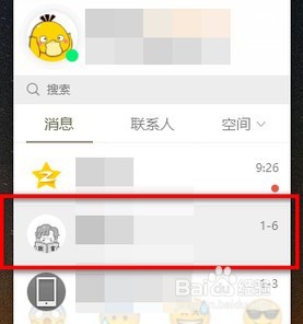 qq如何设置特别关心