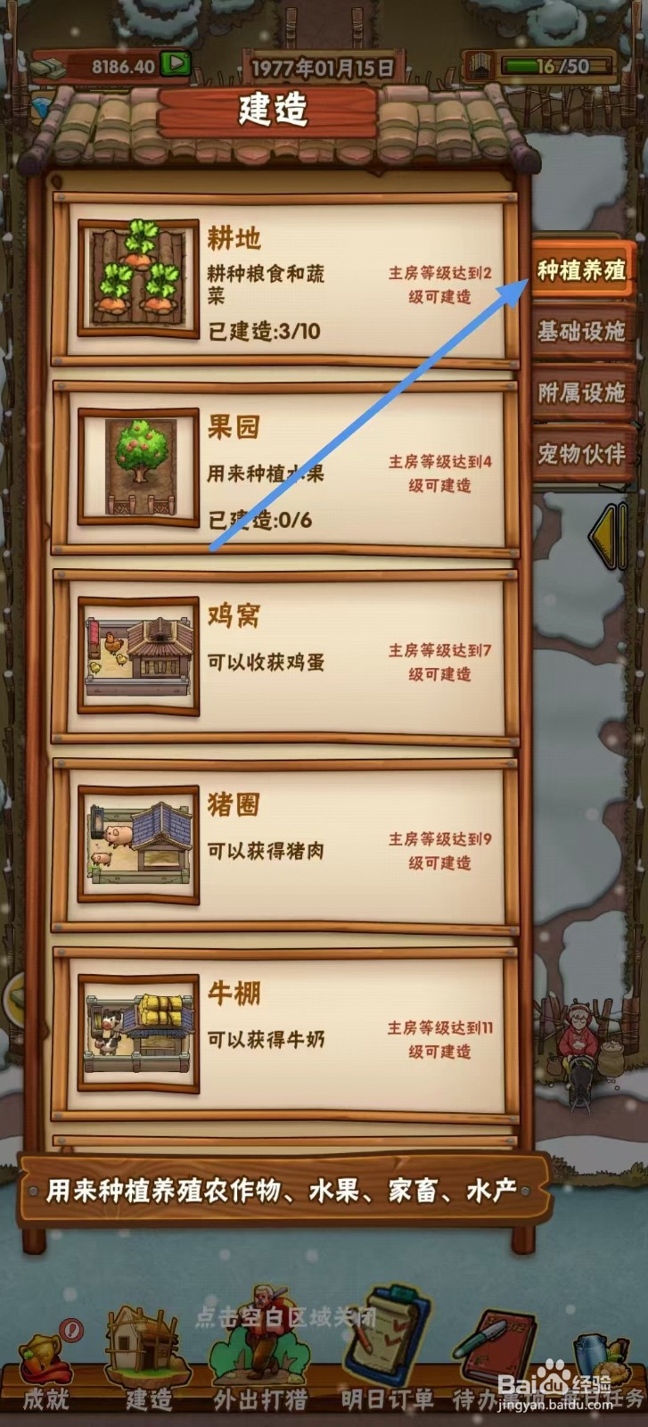 外婆的小农院怎么建造【羊圈】