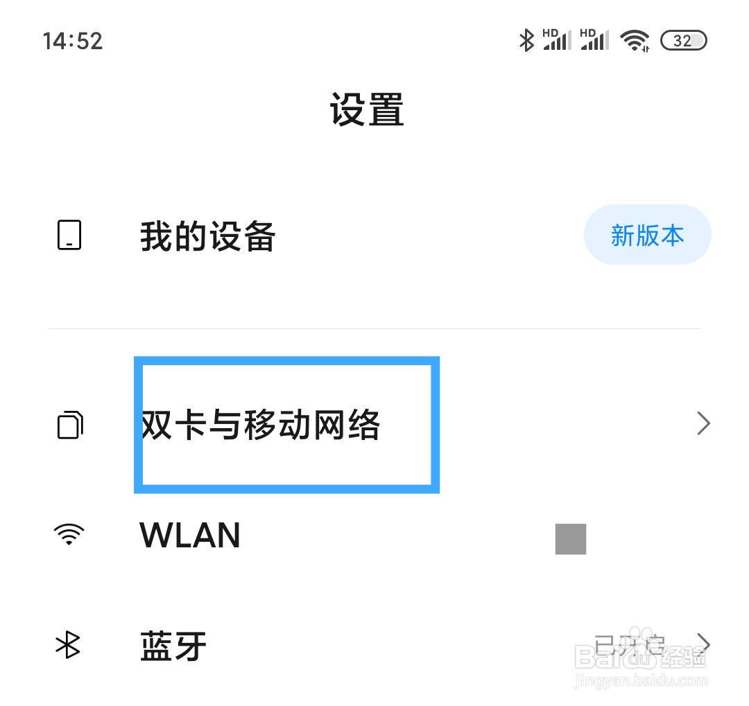 小米手机怎么关闭5G