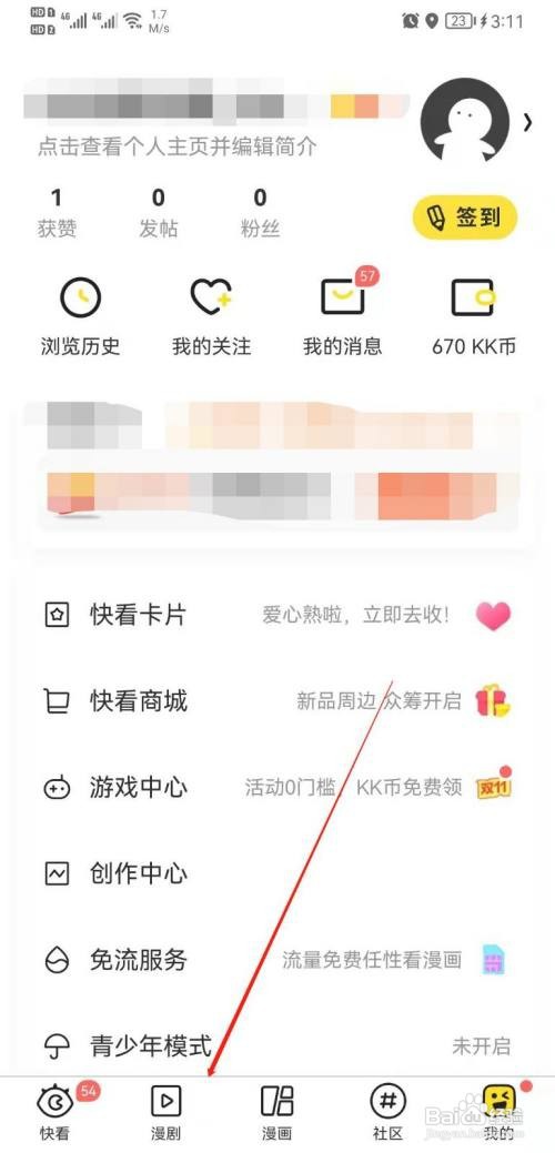 快看漫画怎么填写满意度调研