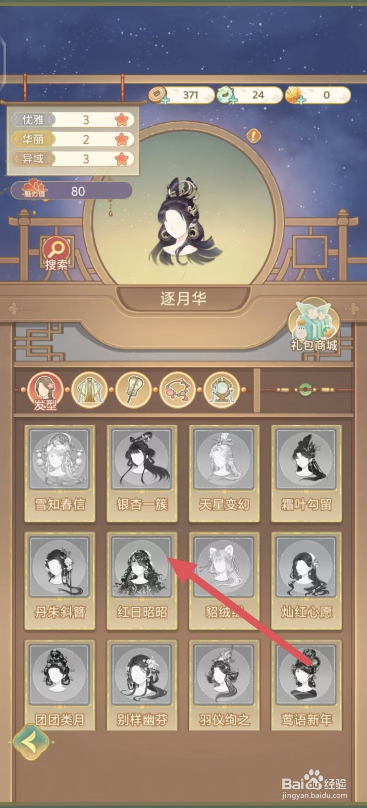 凤凰心计如何查看【红日昭昭】