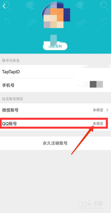 taptap如何绑定QQ