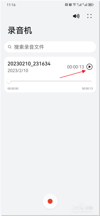 华为手机如何录音