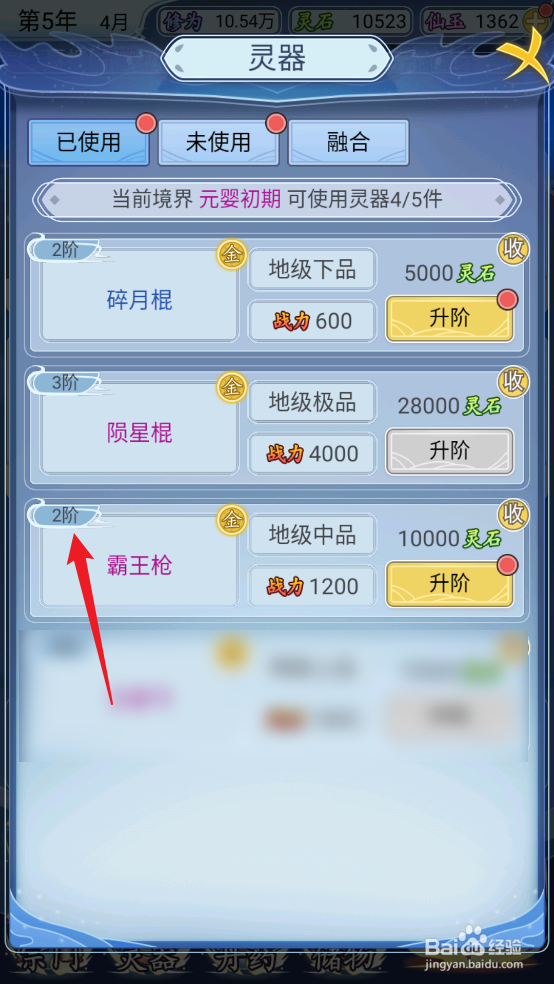 修仙人生模拟器霸王枪怎么升阶