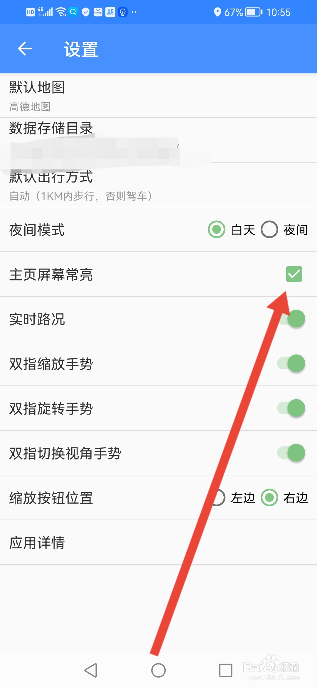 语音导航怎么设置主页屏幕常亮
