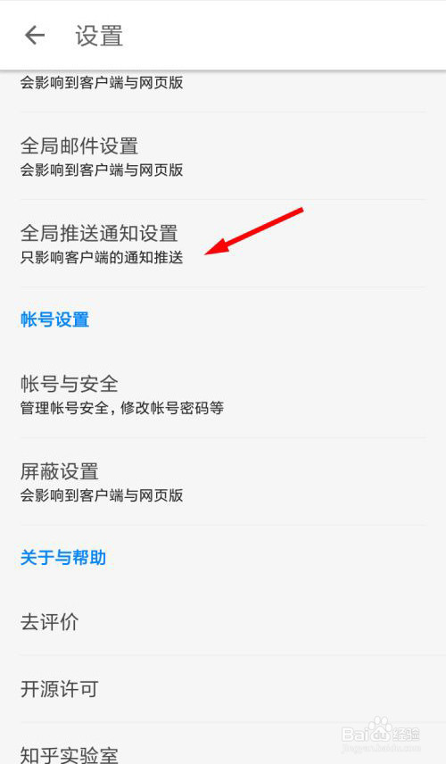 知乎怎么设置全局推送通知