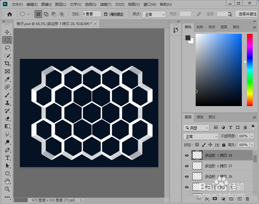 ps制作蜂窝状背景