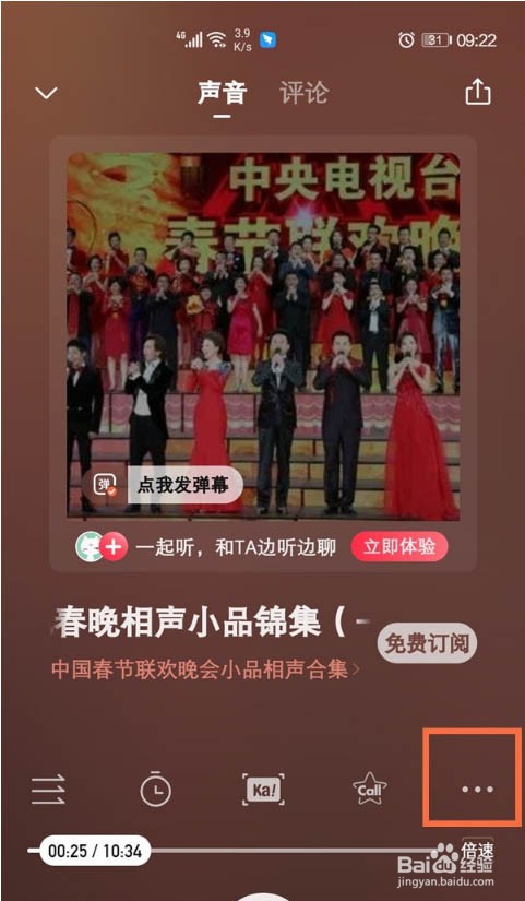 喜马拉雅FM如何创建好友房间