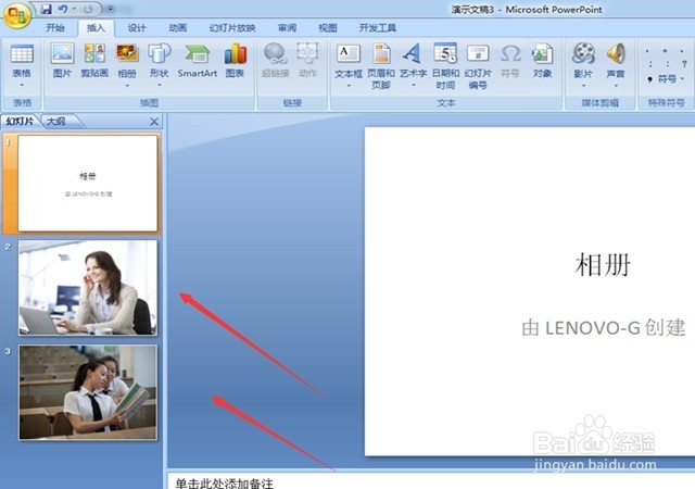 如何在PPT中新建相册？