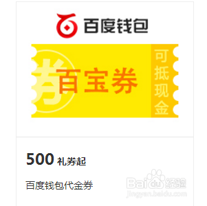 百度众测怎么使用优惠券？