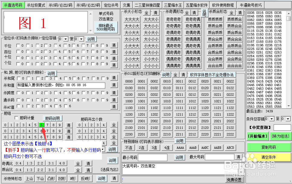 四星缩水软件免费版.胆码使用技巧.