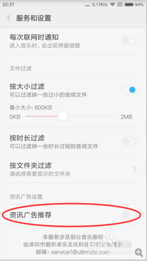 MIUI广告关闭方法