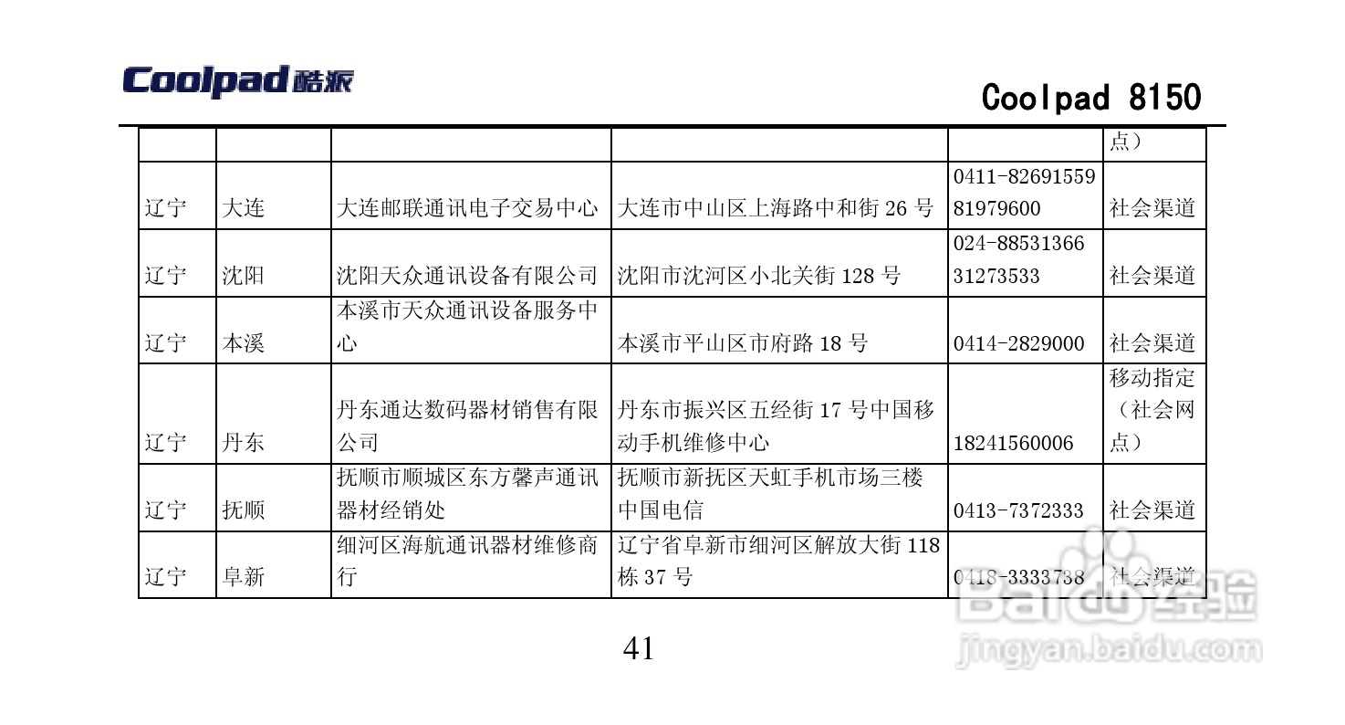 酷派 Coolpad 8150手机说明书:[9]