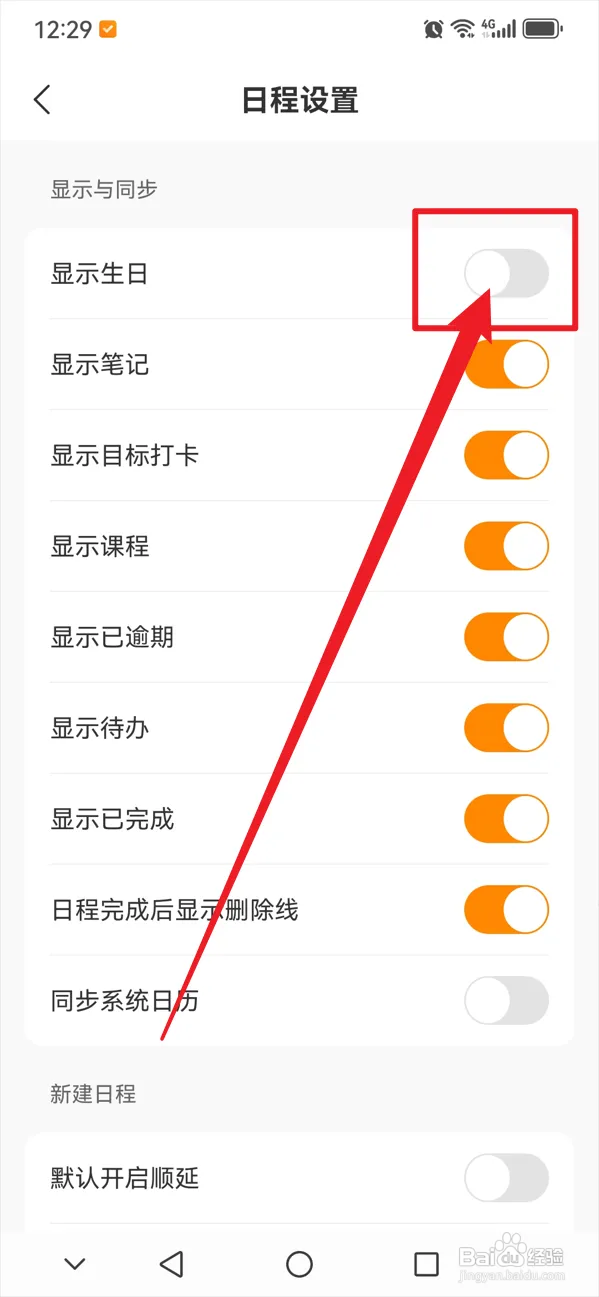 指尖时光如何显示生日