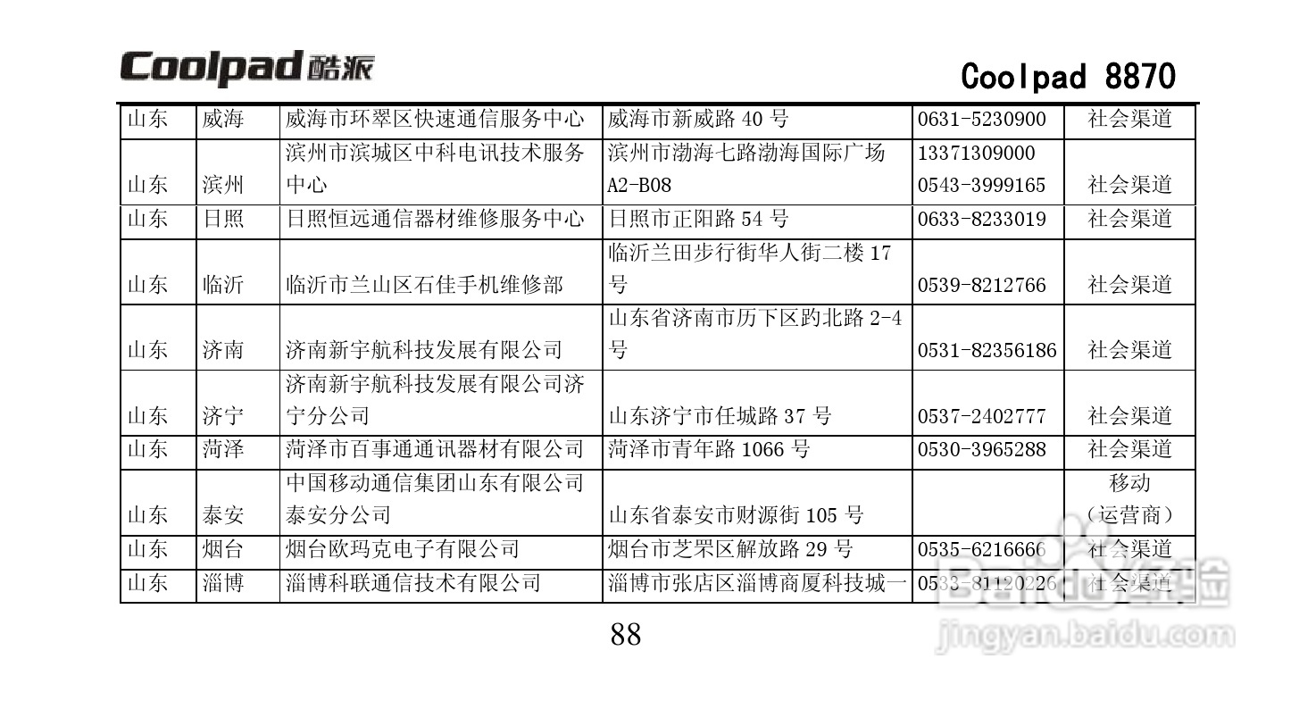 酷派Coolpad 8870手机说明书:[11]