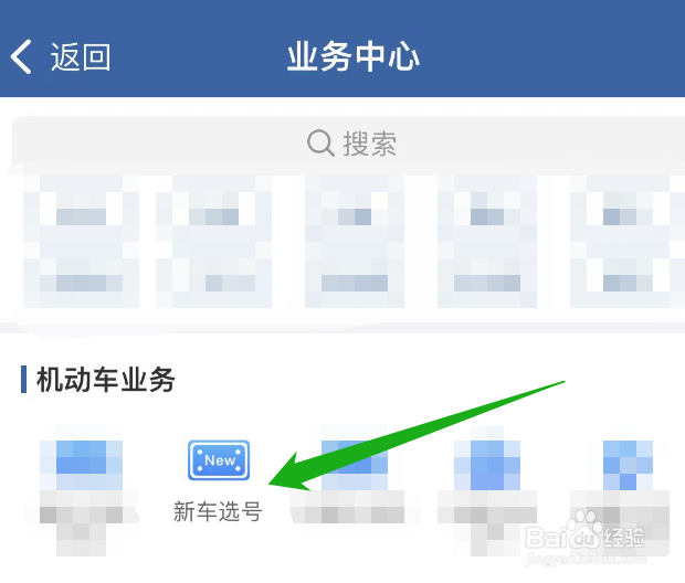 网上怎么选车牌号码