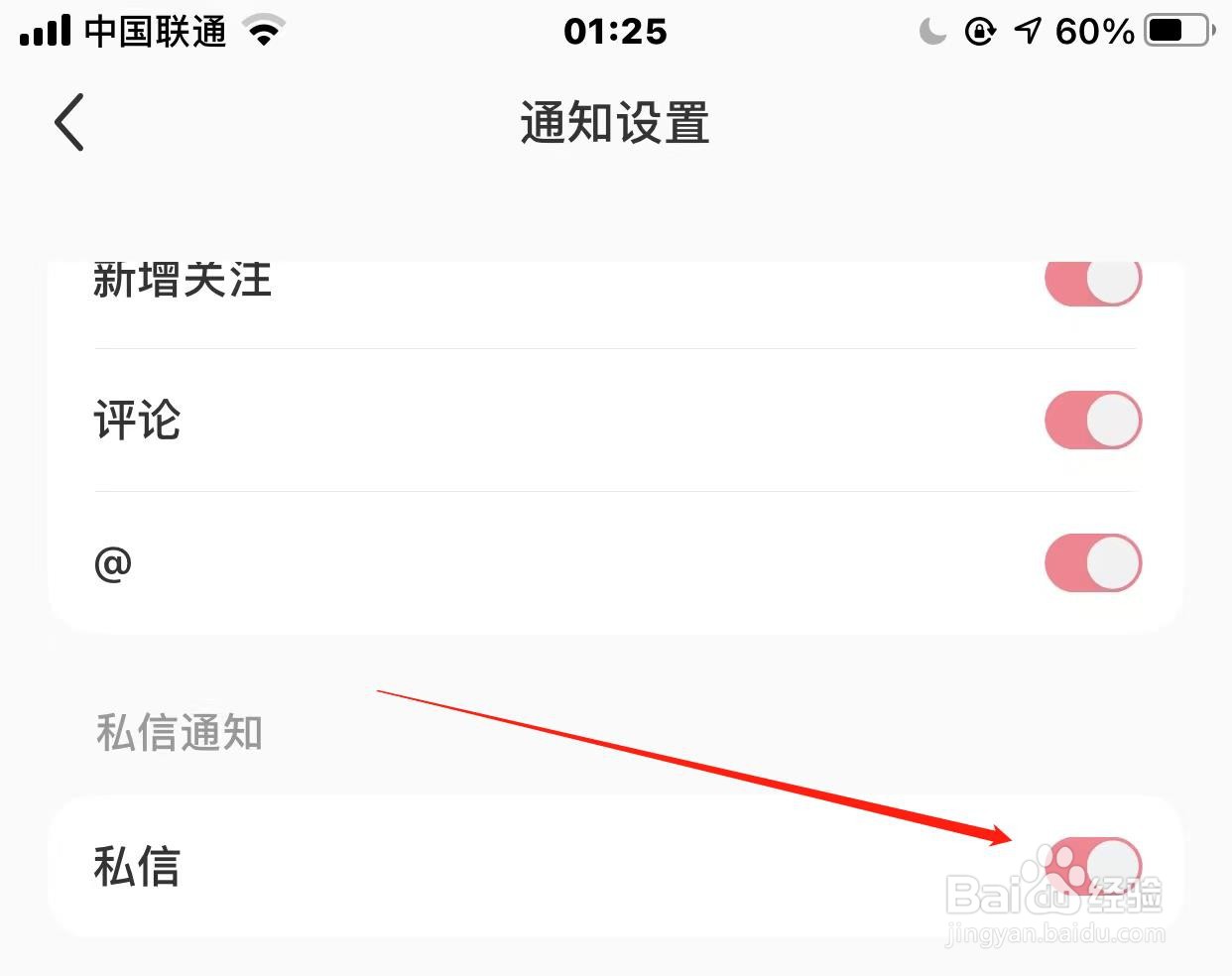 小红书私信通知怎样开启