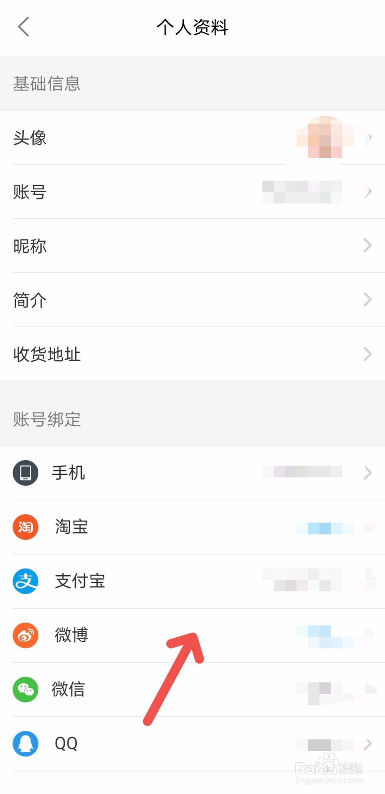 饿了么怎么绑定微博