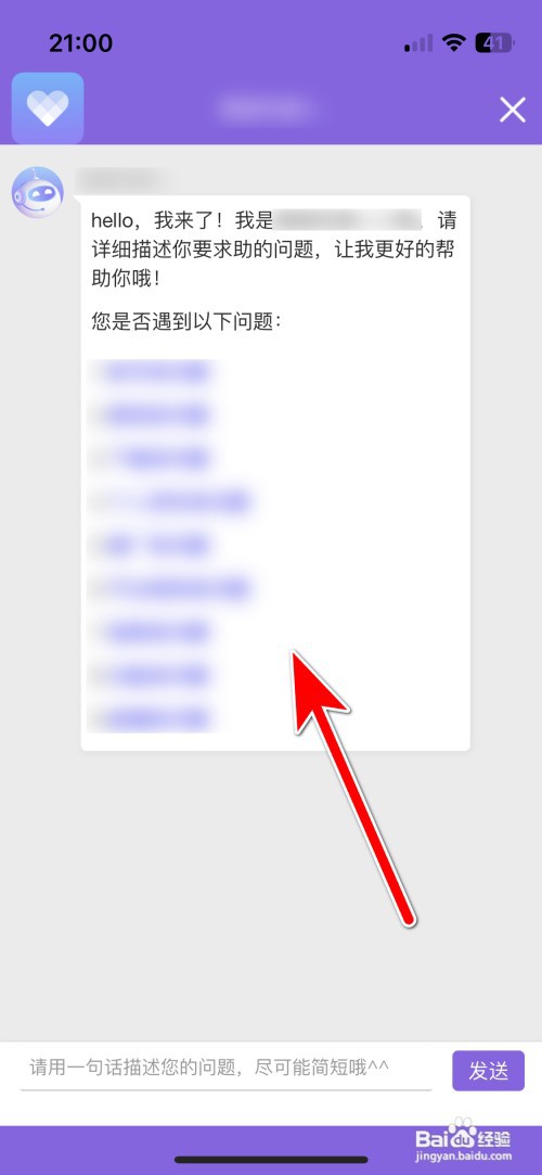 觅伊如何联系客服