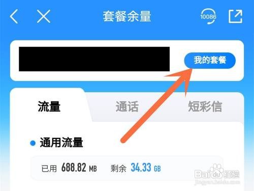 中国移动套餐生效时间如何查看