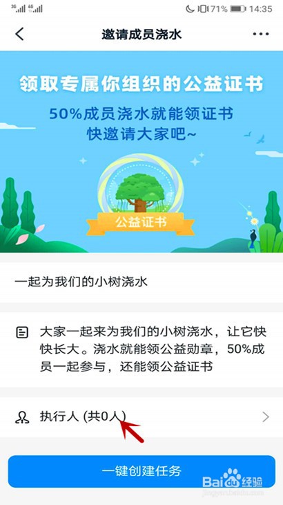 钉钉怎样号召全体成员给小树浇水