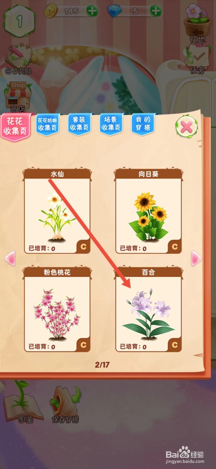 花花姑娘如何查看百合的【生长速度】