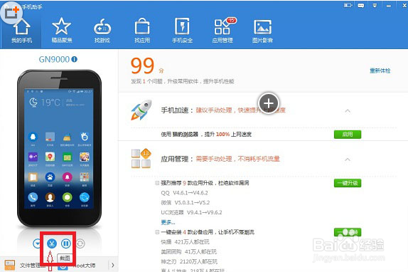 金立手机怎么截屏