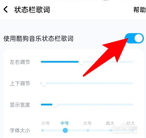 酷狗音乐怎么开启状态栏歌词功能