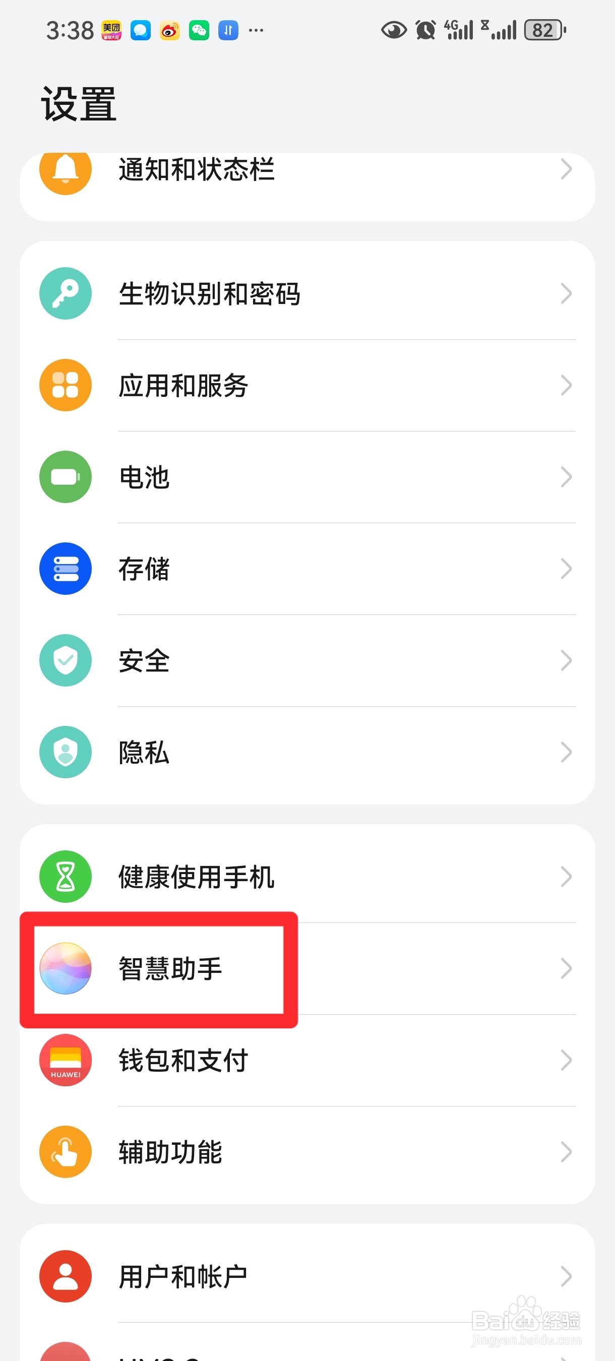 华为手机怎么开启小艺通话