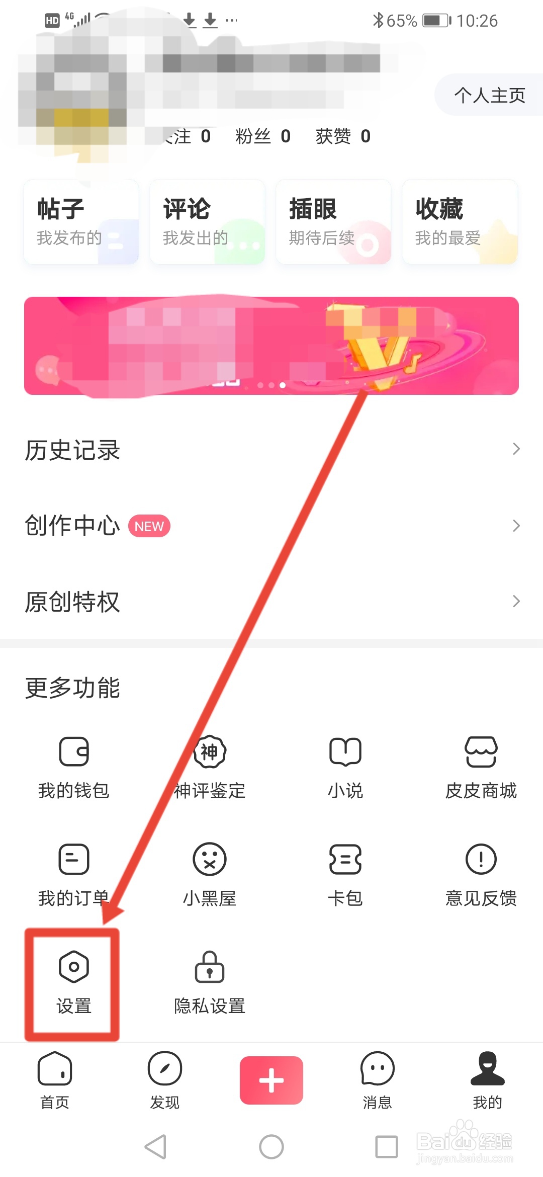 皮皮虾怎么设置保存视频带评论