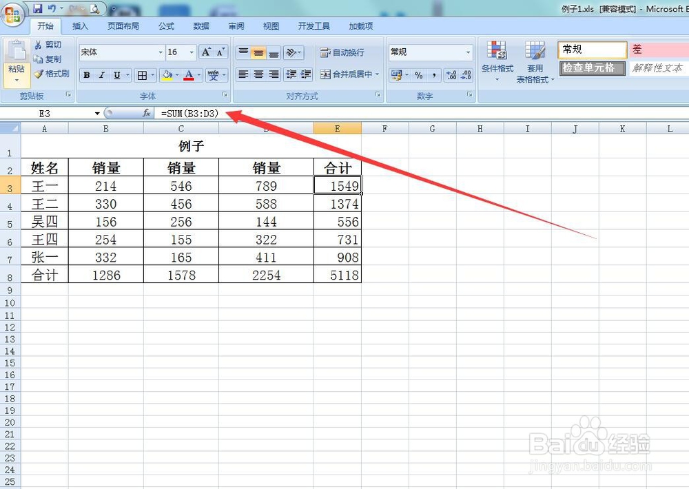 计算横纵数据和的快捷键