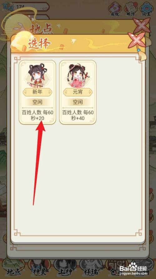 人间绘卷如何为地点左林派遣神灵