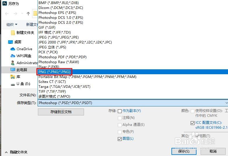 Photoshop 保存图片如何选择图片格式