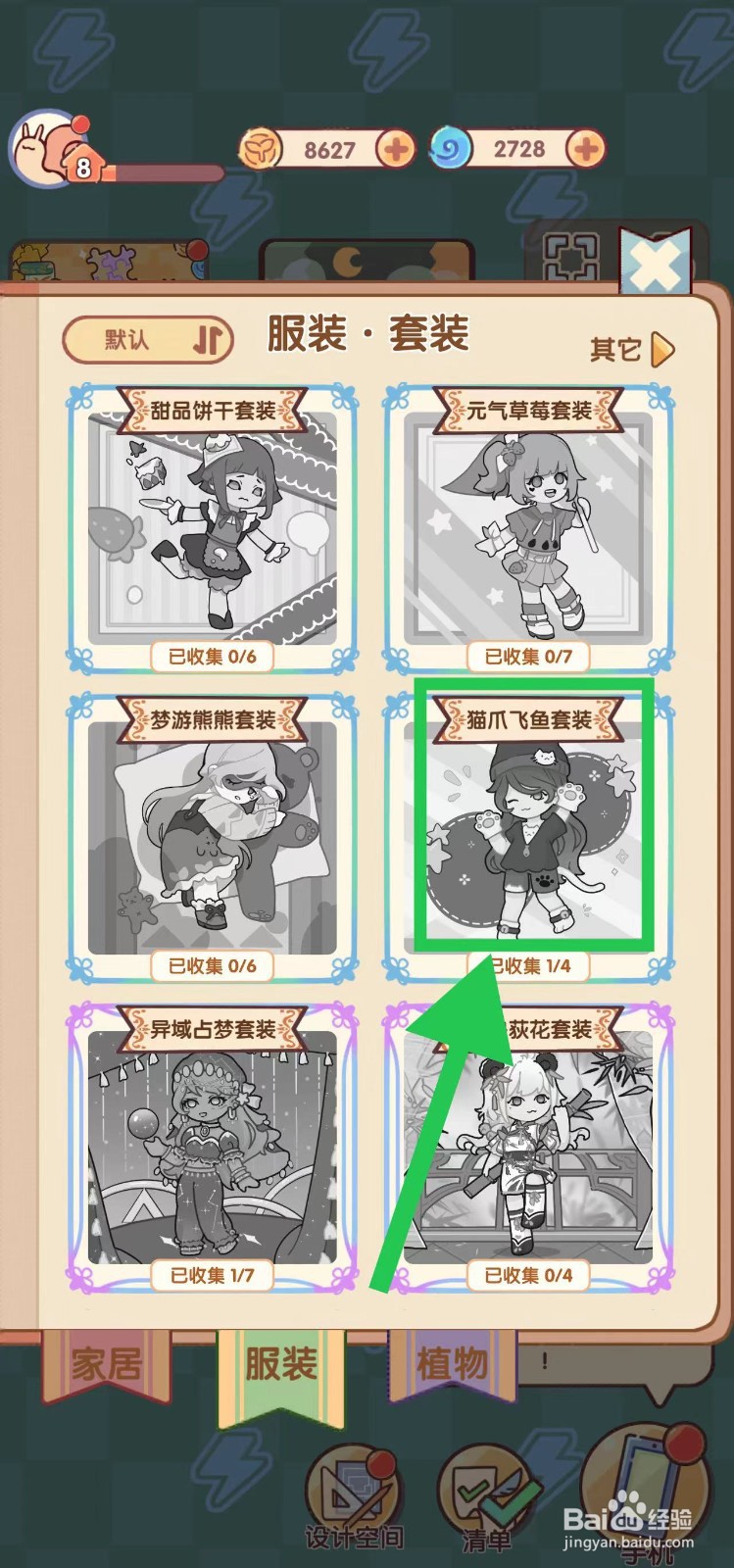 我的休闲时光怎么查看猫爪飞鱼套装的白猫尾短裤