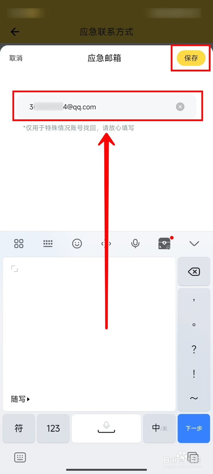 鲨鱼记账APP如何添加应急邮箱