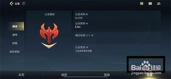 英雄联盟手游不想加入公会怎么退出