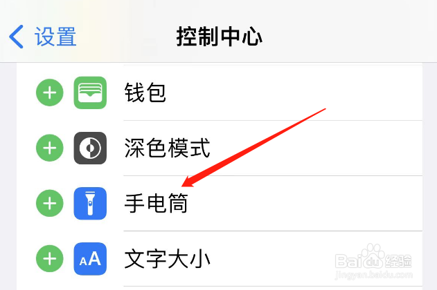 苹果14pro闪光灯怎么开