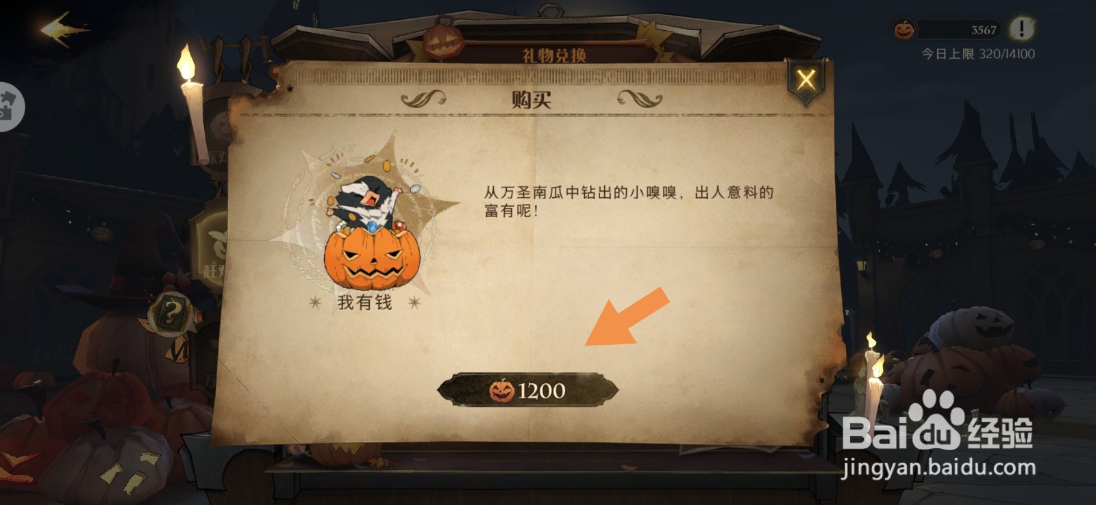 哈利波特魔法觉醒我有钱表情怎么获得