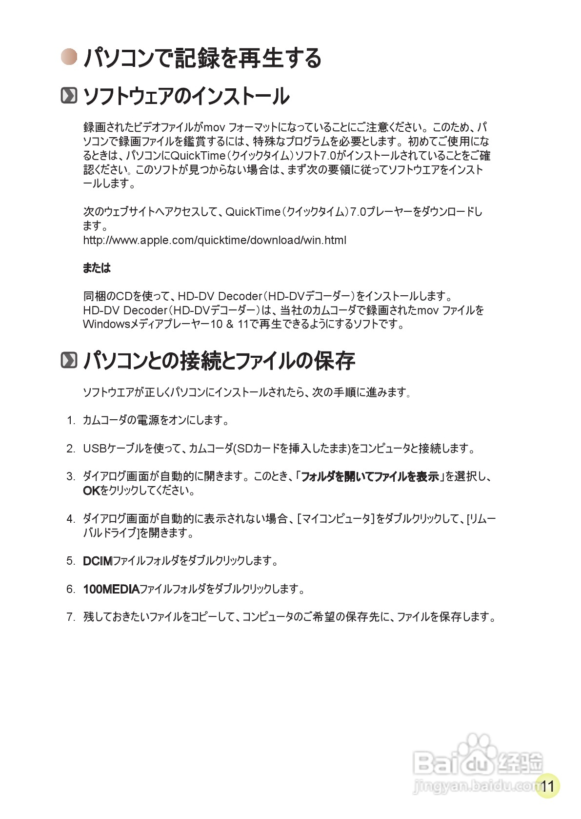 爱普泰克AHD-2数码摄像机使用说明书:[22]