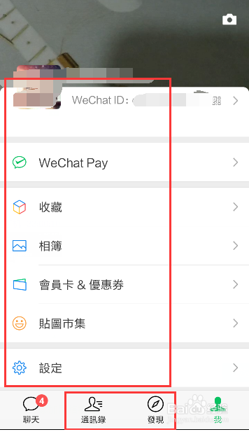 最新微信如何设置台湾繁体字体？