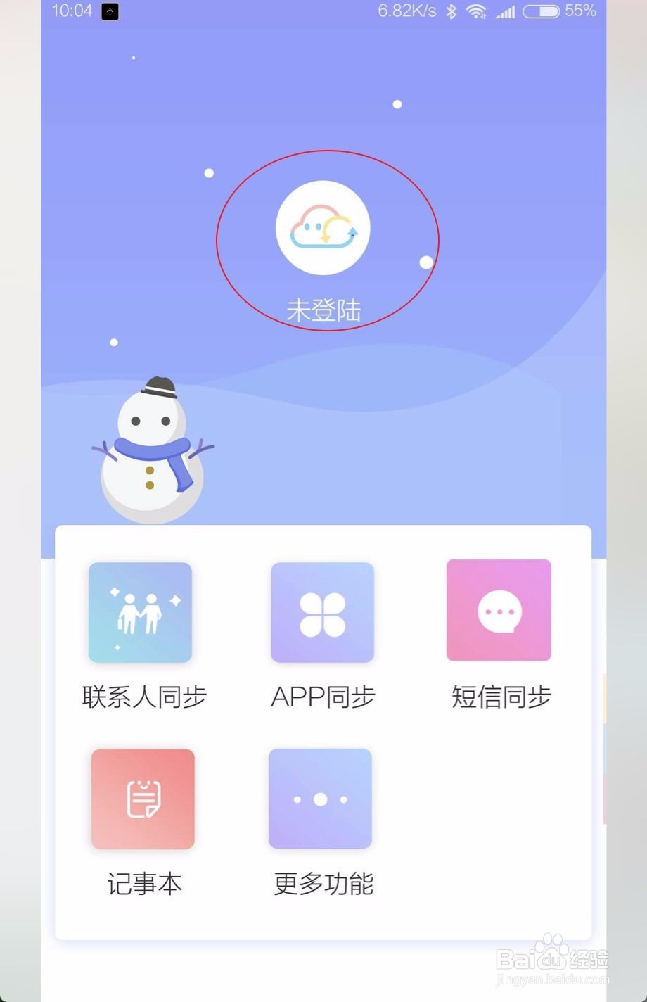 简简单单将安卓通讯录导入苹果手机