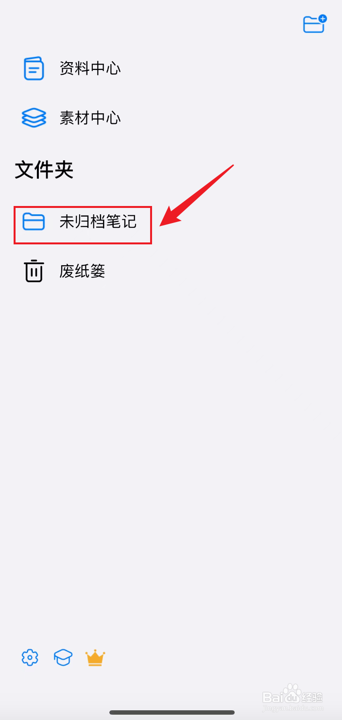 自由笔记如何添加横线