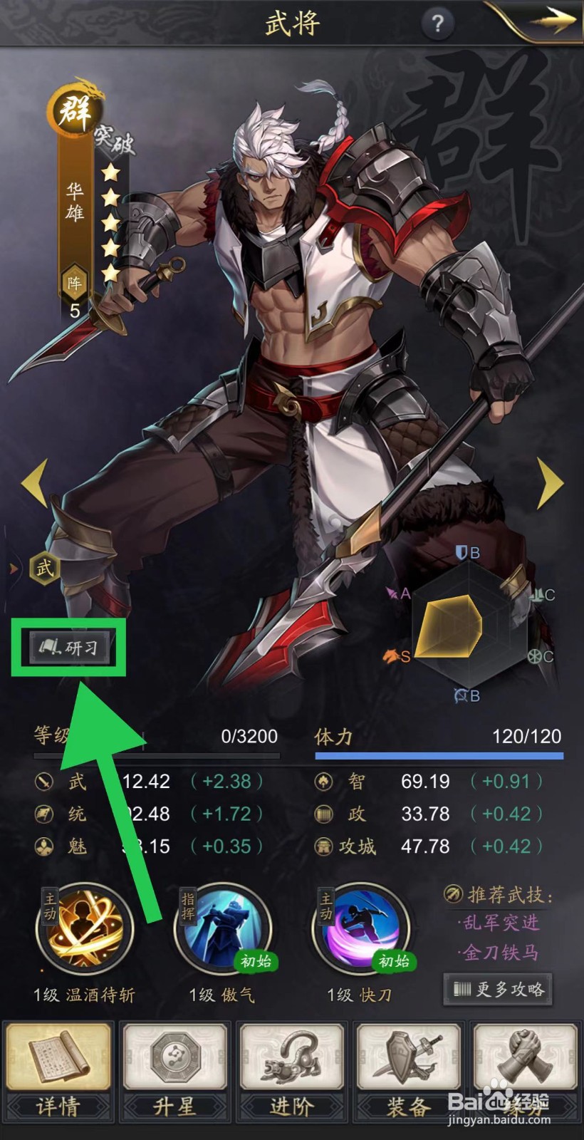 神将三国的华雄怎么研习