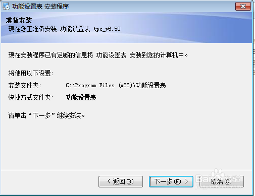 定时控制器TPC4-4TD，软件安装步骤。
