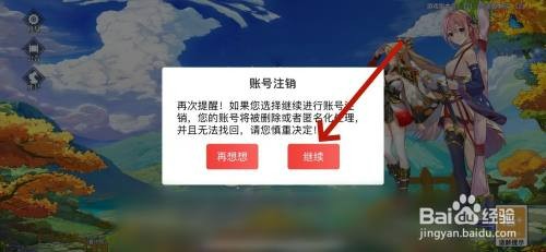 椿之歌怎么才能注销账号