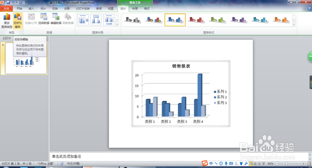 如何将图表保存为模板