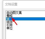 LayOut纸张怎么配置为纵向