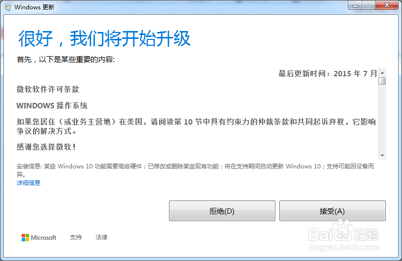 Win7如何升级Win10 Win7激活