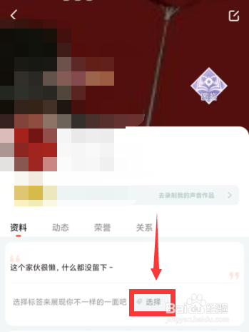 来来语音app怎么设置属于自己的个性标签
